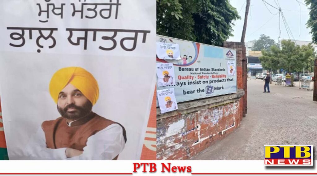 jalandhar-punjab-cm-bhagwant-mann-dhundo-yatra-poster-put-up-outside-dc-office-jalandhar-loksbha-election-2024