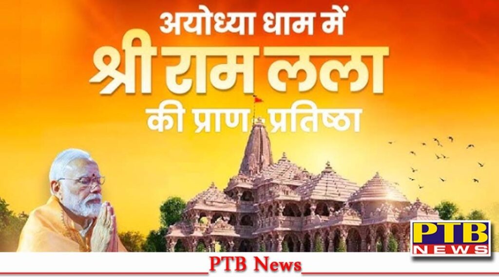 ram-mandir-shri-ram-mandir-pran-pratishtha-live-pm-modi-ayodhya-visit-ramlala-murti-puja-inauguration-ceremony-speech-22-january-2024