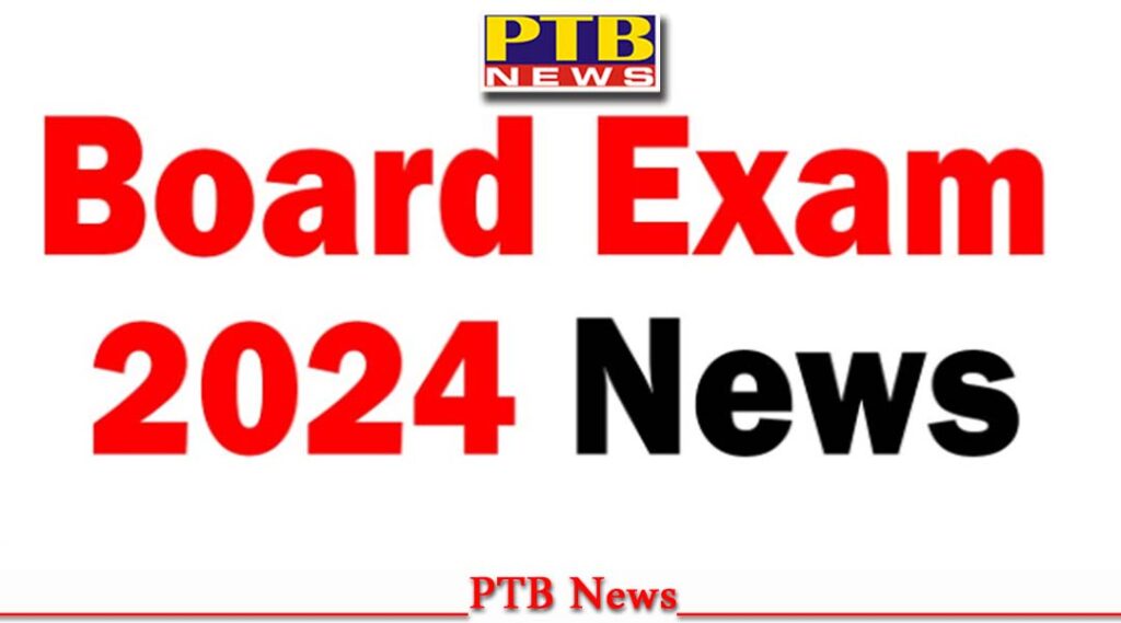 board-exam-2024-10th-and-12th-class-big-news