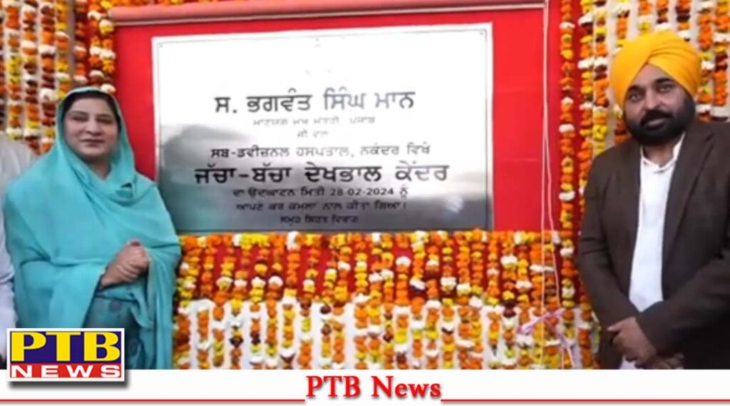 punjab-jalandhar-cm-bhagwant-singh-mann-in-nakoder-projects-worth-rs-283-crore-inaugurated