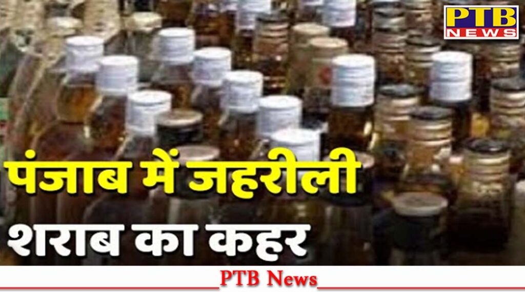 punjab-jalandhar-sangrur-poisonous-liquor-drink-4-died-big-sad-news