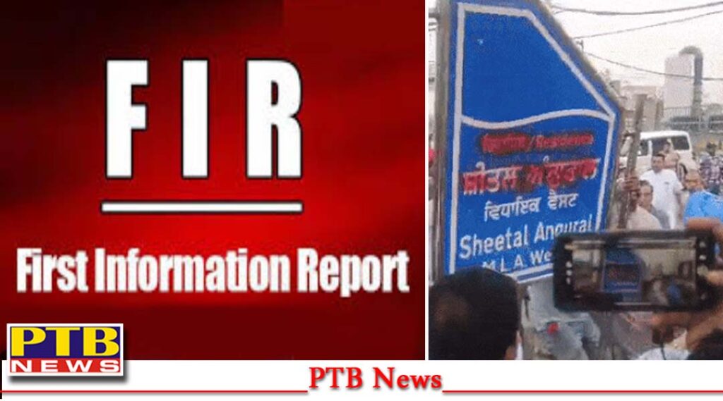 punjab-jalandhar-fir-lodged-against-aap-party-workers