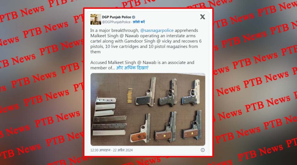 mohali-police-apprehend-accused-of-interstate-arms-cartel-along-with-pistols-dgp-punjab-ips-gaurav-yadav-ptb-big-news