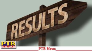PSEB ने जारी किया 8वीं और 12वीं का Result, यह विद्यार्थी बने टॉपर,