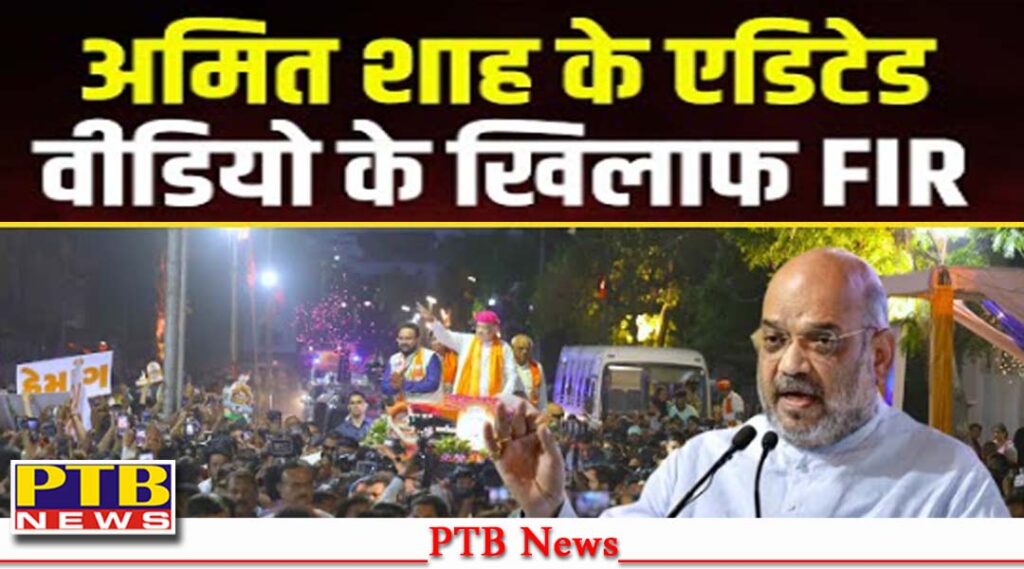 punjab-chandigarh-himachal-pradesh-police-arrested-two-people-in-the-fake-video-case-of-union-home-minister-amit-shah