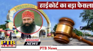 gurmeet-ram-rahim-acquitted-in-ranjit-singh-murder-case-by-punjab-haryana-highcourt