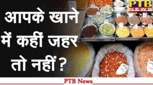 adulterated-spices-were-prepared-from-grains-sawdust-and-chemicals-in-delhi-ncr