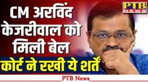 arvind-kejriwal-got-relief-on-these-six-conditions-detail-news-in-hindi