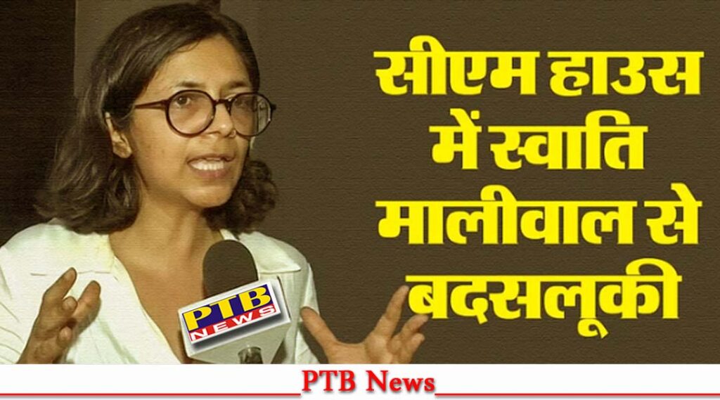 swati-maliwal-call-received-by-police-accused-of-assault-police-engaged-in-investigation