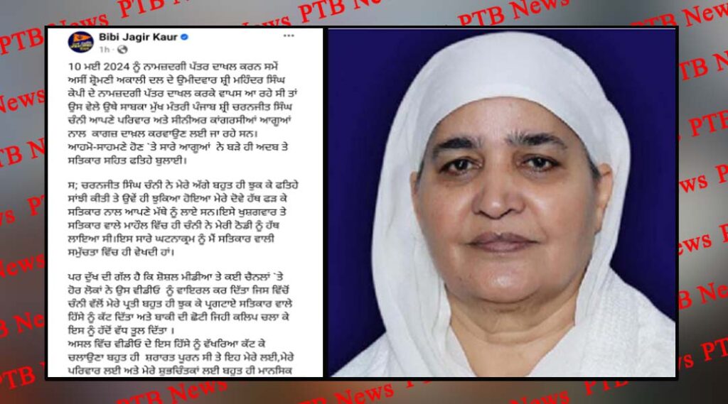 akali-leader-bibi-jagir-kaur-gave-a-big-blow-to-the-opponents-of-charanjit-singh-channi-viral-video
