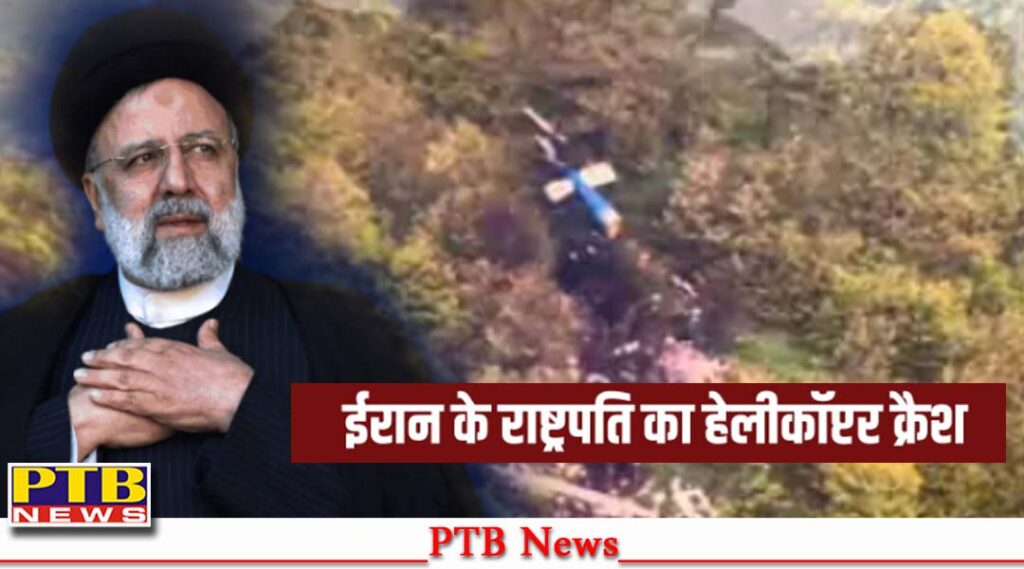 international-iranian-president-ibrahim-raisi-helicopter-crashes-iran-president-big-sad-news