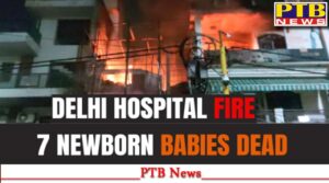 delhi-vivek-vihar-fire-news-license-of-baby-care-hospital-had-expired-and-no-noc-news-in-hindi