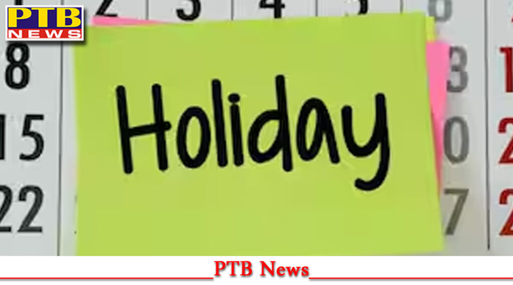 punjab-government-announced-holiday-state-on-this-date-big-news