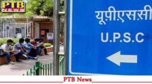 UPSC परीक्षा में फर्जीवाड़ा रोकने के लिए केंद्र सरकार ने उठाया बड़ा कदम,