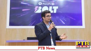 PhonePe ने लांच किया पीजी बोल्ट, ऐसे करेगा काम,