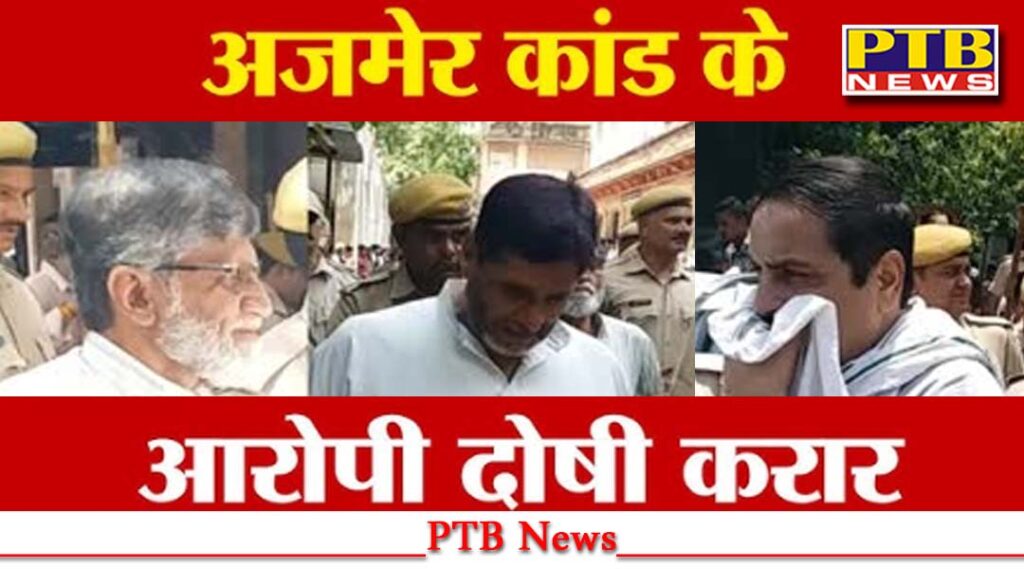 rajasthan-ajmer-girls-college-rape-scandal-verdict-pocso-court-judgment