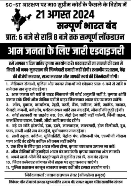 bharat-bandh-was-declared-by-sc-st-community-tomorrow-21-august-2024