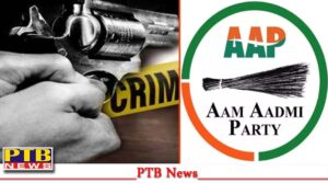 aap-party-worker-shot-dead-in-tarn-taran-punjab