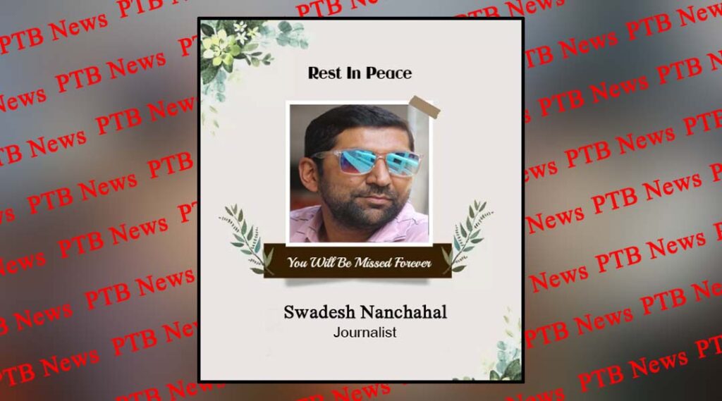 jalandhar-journalist-swadesh-nanchahal-died-suddenly-in-nepal