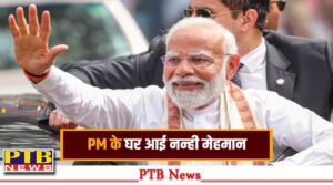 special-little-guest-came-pm-narinder-modi-house-named-deepjyoti-happy-watching-video