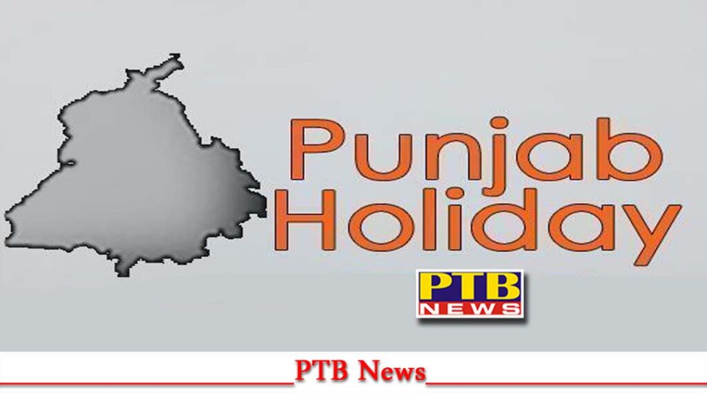 punjab-government-declared-2-days-holiday-due-to-gandhi-jayanti-and-maharaja-agrasen-jayanti