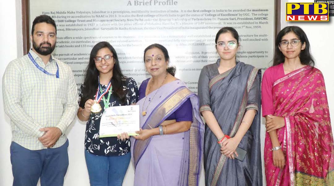 एच.एम.वी. की छात्रा ने पंजाब स्किल प्रतियोगिता 2024 में पाया प्रथम स्थान,