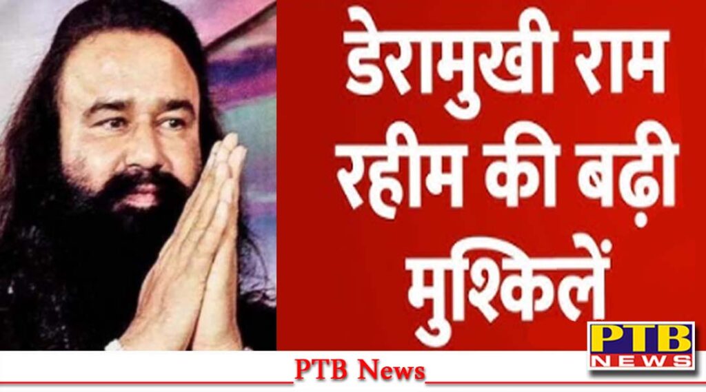 gurmeet-ram-rahim-singh-sacrilege-cases-punjab-cm-bhagwant-mann-approved-the-prosecution-dera-sacha-sauda-head