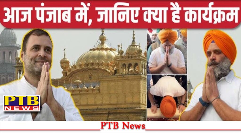 amritsar-golden-temple-congress-leader-rahul-gandhi