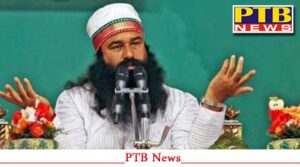 ram-rahim-troubles-increased-trial-will-begin-case-of-making-man-impotent-name-of-uniting-him-with-god