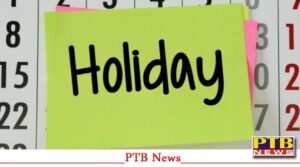 holiday-punjab-government-announced-schools-colleges-along-government-offices-will-remain-closed