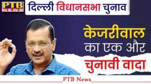 delhi-assembly-election-arvind-kejriwals-press-conference