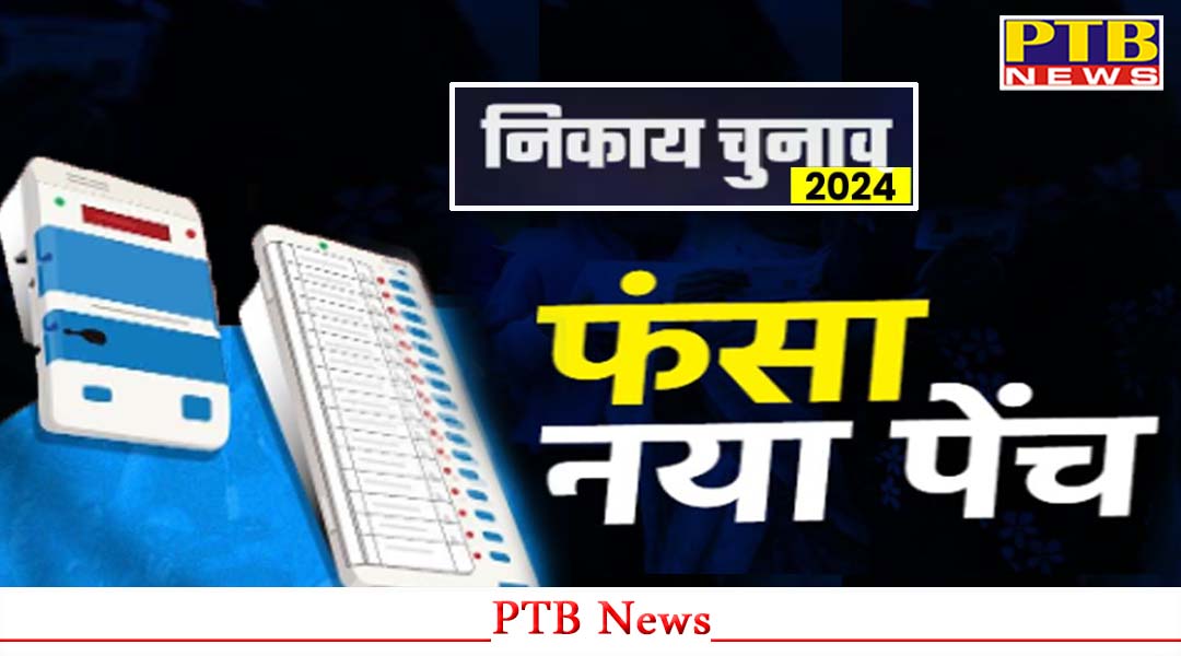 जालंधर निकाय चुनाव से पहले रा-रा v/s RB ने बढ़ाई west से लेकर Central के नेताओं की धड़कने,