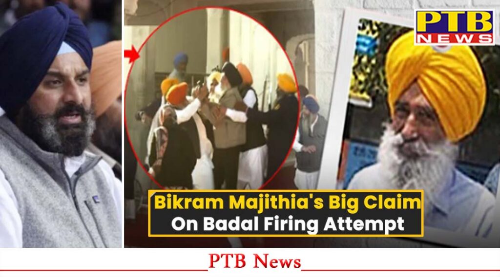 punjab-sukhbir-singh-badal-attack-case-majithia-upset-over-police-commissioner-statement-raised-demand-investigation