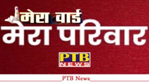 jalandhar-bjp-ward-number-20-candidate-harjinder-singh-chattha-busted-the-claims-of-former-cabinet-minister-manoranjan-kalia-congress-candidate-dinnath-and-aap-party-candidate-manmohan-singh-raju