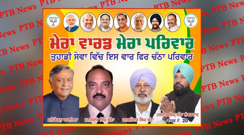 ward-number-20-bjp-candidate-harjit-singh-chttha-opposit-congress-party-candidate-dinanath-jalandhar