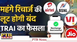 mobile-users-are-being-robbed-name-recharge-trai-will-tighten-noose-telecom-companies-big-news