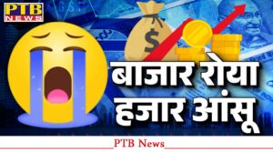 ट्रंप के टैरिफ एक्शन के बाद Share Market में निवेशकों के 5 मिनट में डूबे करोड़ों रूपये,