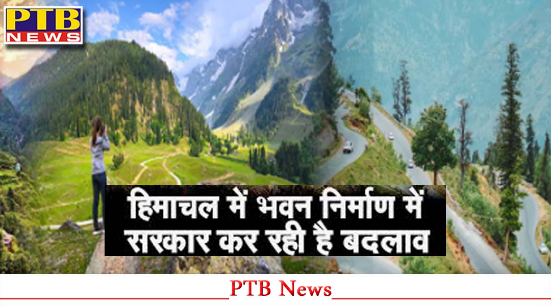 हिमाचल प्रदेश की जनता को सरकार ने दिया बड़ा झटका, गांवों में भवन बनाने से पहले लेनी पड़ेगी अनुमति,