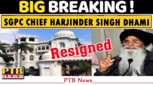 shiromani-gurdwara-parbandhak-committee-president-harjinder-singh-dhami-has-resigned-amritsar