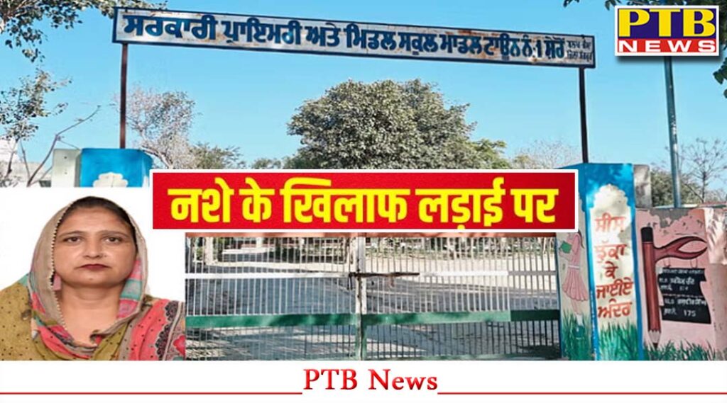 sunam-woman-sarpanch-big-announcement-catch-drug-smugglers-get-reward-of-rs-11000-punjab