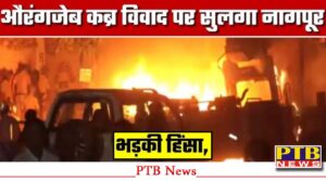 maharashtra-nagpur-burned-aurangzeb-fire-vehicles-burnt-many-policemen-also-attacked-big-news