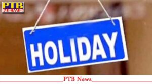 3 consecutive holidays in Punjab schools and offices will remain closed these days