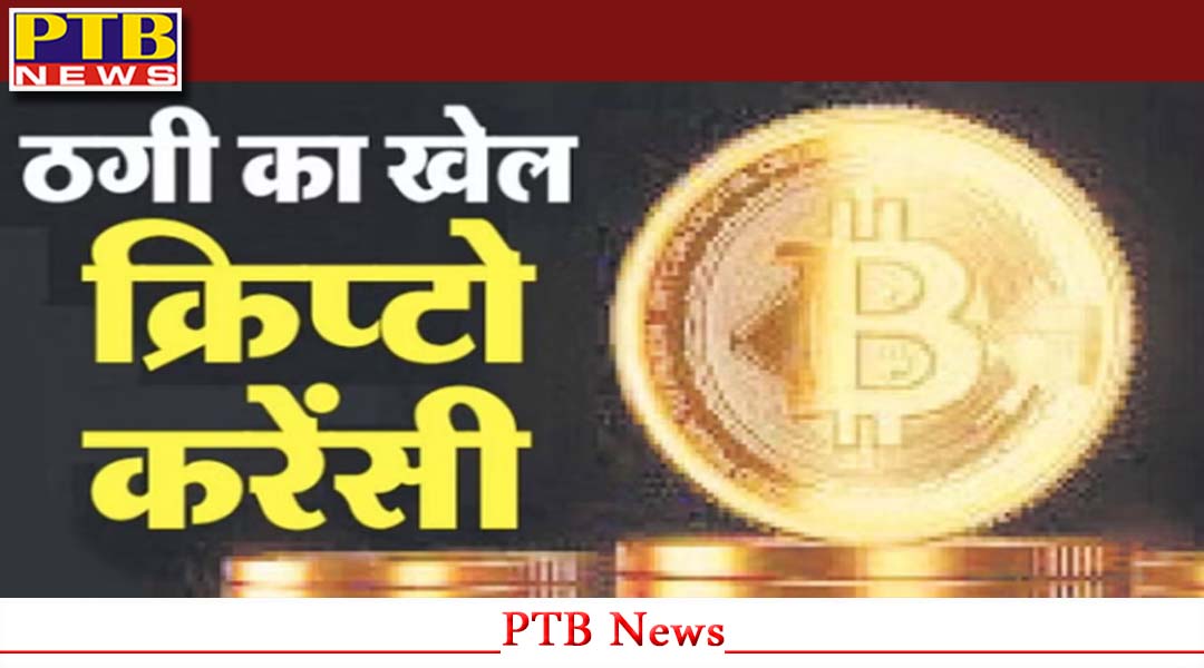 Crypto Currency मामले में 75 से अधिक लोगों की गिरफ्तारियों के बाद पुलिस को मिली बड़ी कामयाबी,