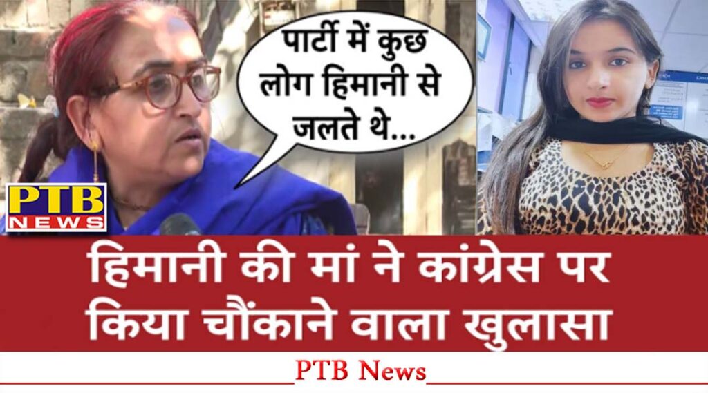 rohtak-himani-narwal-murder-case-boyfriend-murdered-congress-worker-police-arrested-him-from-delhi
