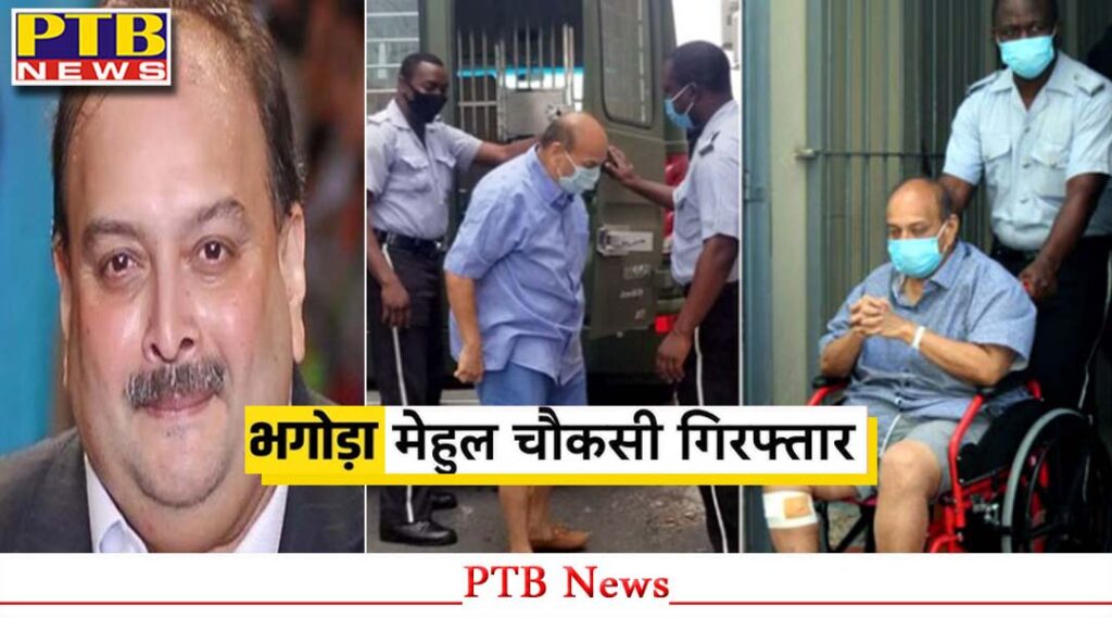 mehul-choksi-tried-to-escape-to-switzerland-how-he-was-tracked-down-know-all-about-it