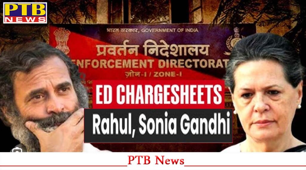 ed-takes-big-action-in-national-herald-case-chargesheet-filed-against-sonia-gandhi-and-rahul-gandhi