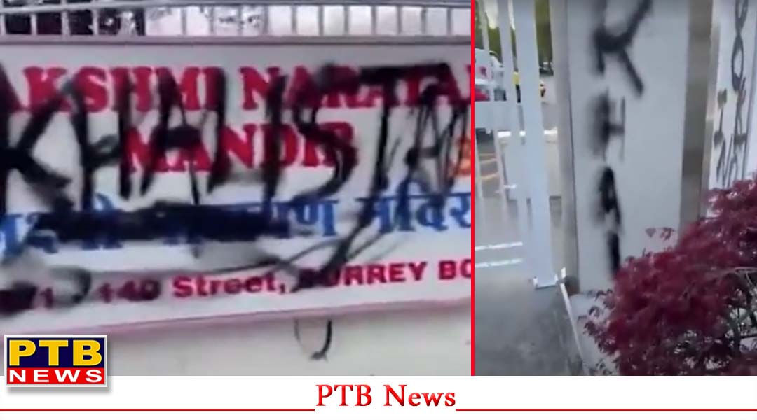मंदिर व गुरुद्वारा साहिब की दीवार पर लिखे मिले खालिस्तानी नारे, पुलिस ने कहा- हिंसा भड़काने की है साजिश,