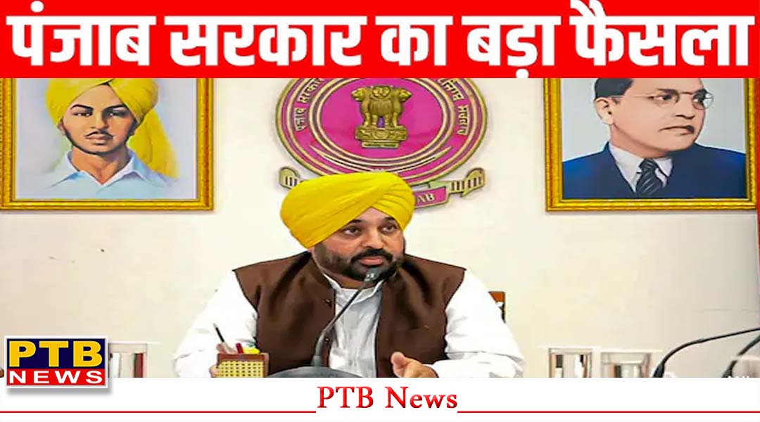 पंजाब सरकार का बड़ा फैसला, स्कूल-कॉलेज के 500 मीटर के दायरे में इस ड्रिंक पर लगाई रोक, जानें क्यों?