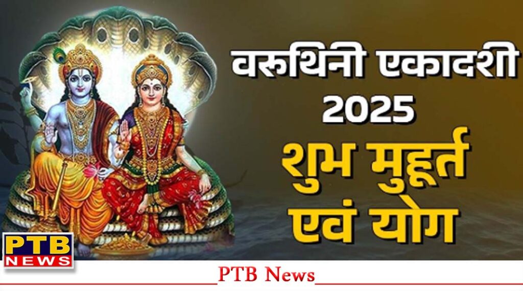 varuthini-ekadashi-2025-maa-laxmi-ke-108-naam
