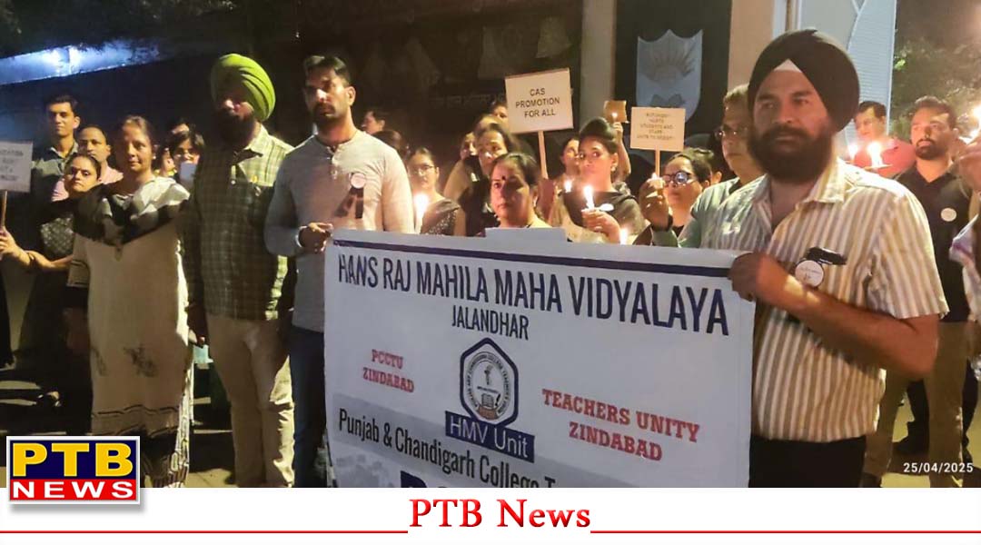 HMV College यूनिट (PCCTU) द्वारा ऑटोनॉमी के विरोध में कैंडल मार्च